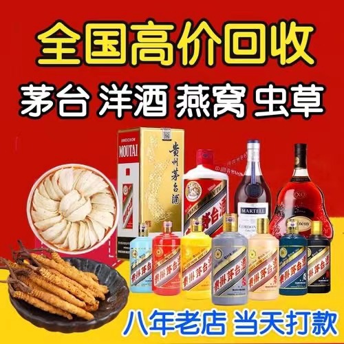 荔湾聊城临清酒水回收价格哪里回收(附近上门回收茅台酒）