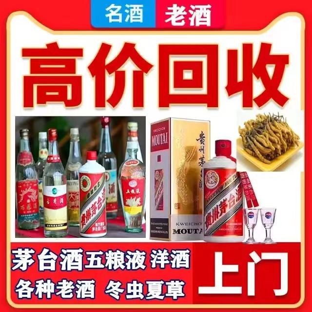 荔湾八十年茅台酒回收上门哪里回收(附近上门回收茅台酒）